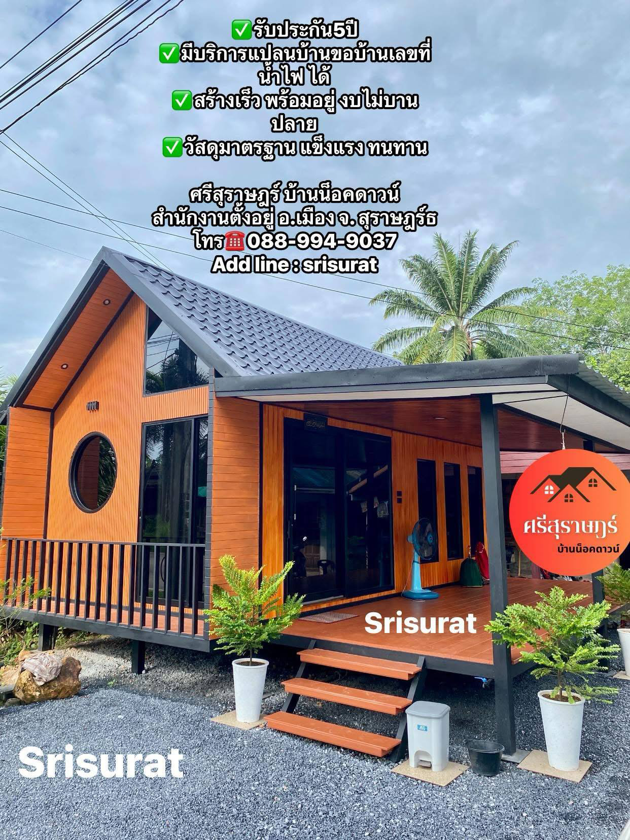 intro-2.webp สินค้า ศรีสุราษฎร์ บ้านน็อคดาวน์ - srisurat